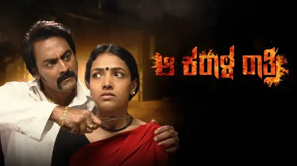 Aa Karaala Ratri (2018) Hindi ORG & Kannada HD Movie Download