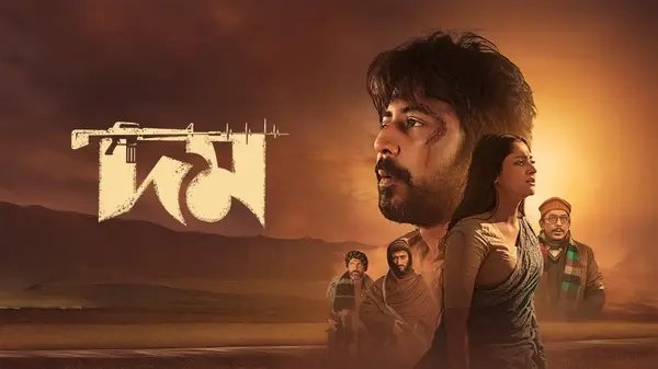 Domm 2026 Complete Movie Bengali Chorki Movie