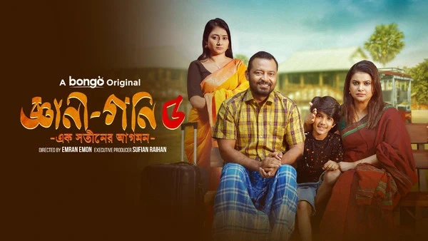 Gyani Goni 5 (2026) Full Movie in Bengali BongoBD