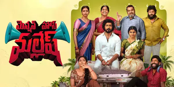 Mension House Mallesh (2026) Telugu Movie Download