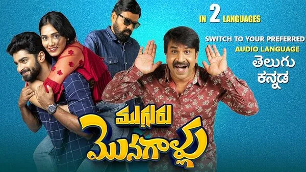 Mugguru Monagallu 2021 Hindi ORG AAC5.1 & Telugu