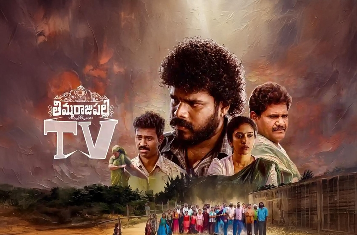 Thimmarajupalli TV (2026) Telugu Full Movie Download