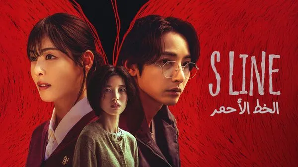 S Line S01 2026 Hindi ORG AAC5.1 & Korean