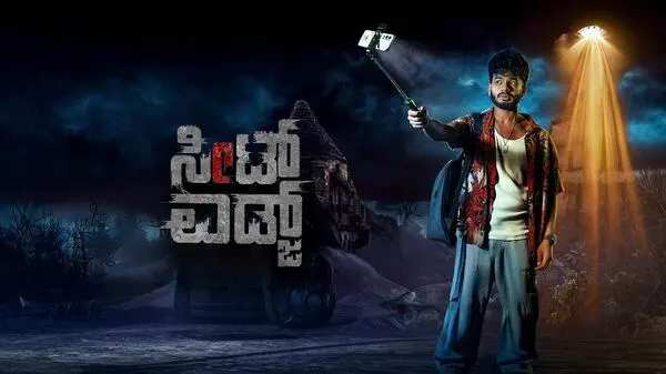Seat Edge 2026 Kannada Full Movie Download
