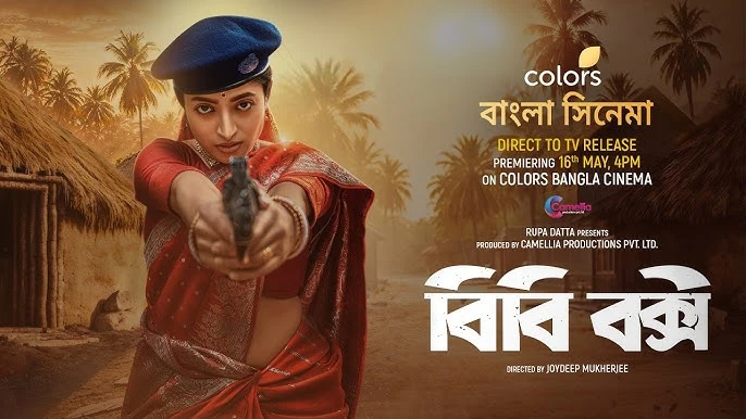 BB Bakshi (2026) Full Movie in Bengali HDTVRip